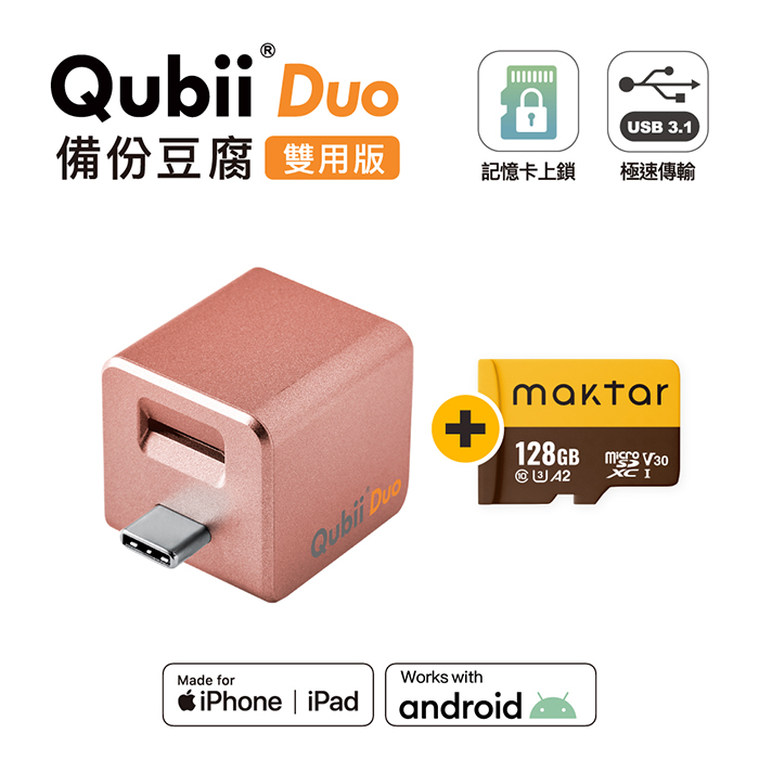 Maktar QubiiDuo USB-C 備份豆腐 含Maktar A2 128G 記憶卡