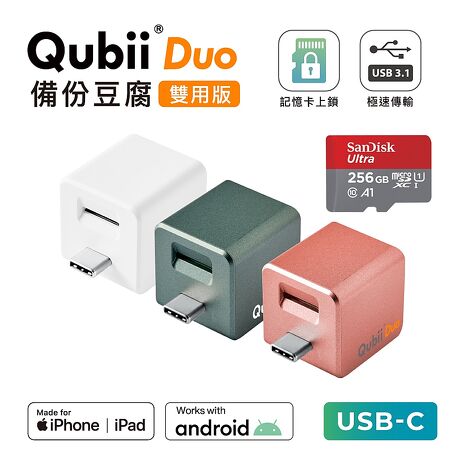 Maktar QubiiDuo USB-C 備份豆腐 含256G 記憶卡