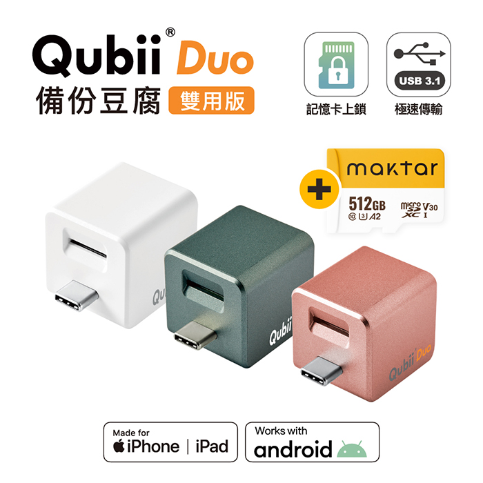Maktar QubiiDuo USB-C 備份豆腐 含Maktar A2 512G 記憶卡
