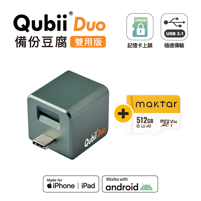 Maktar QubiiDuo USB-C 備份豆腐 含Maktar A2 512G 記憶卡