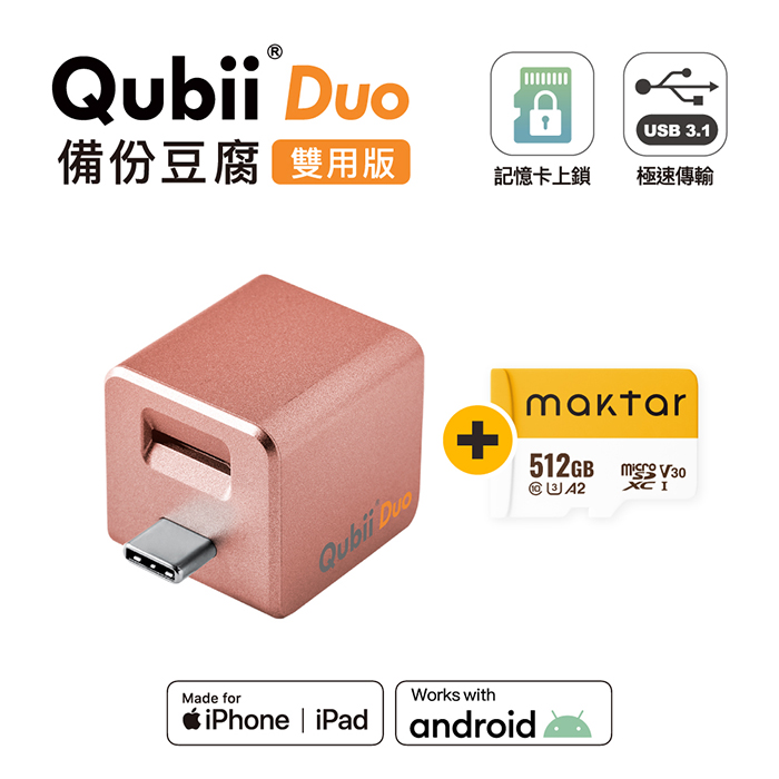 Maktar QubiiDuo USB-C 備份豆腐 含Maktar A2 512G 記憶卡