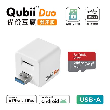 Maktar QubiiDuo USB-A 備份豆腐 含256G 記憶卡