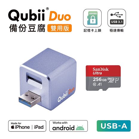 Maktar QubiiDuo USB-A 備份豆腐 含256G 記憶卡