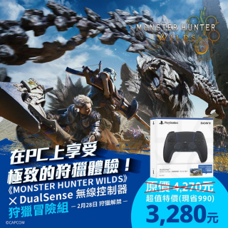 DualSense 無線控制器 Monster Hunter Wilds同捆組(黑)