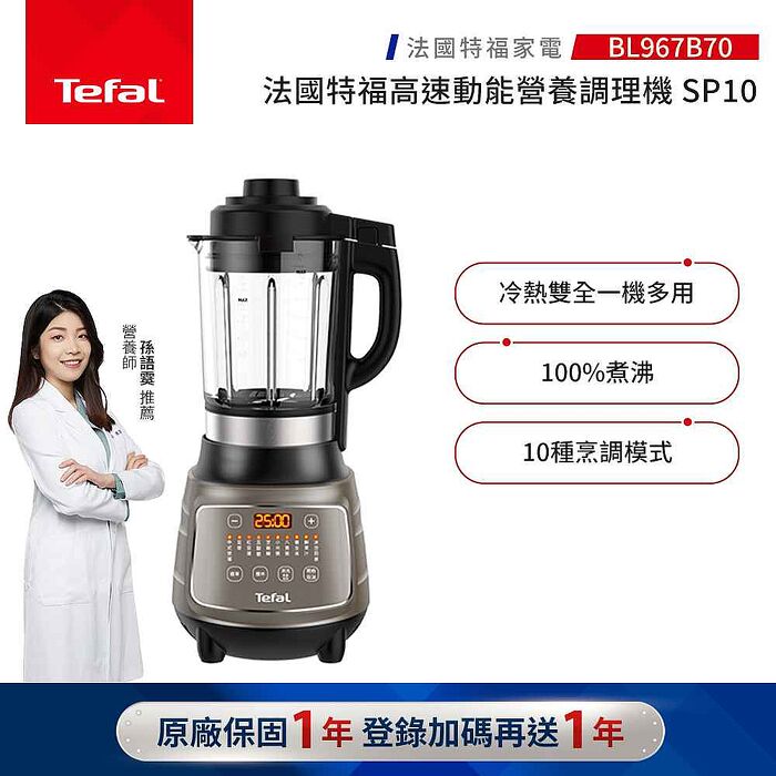 【Tefal 特福】高速動能營養調理機 SP10-BL967B70