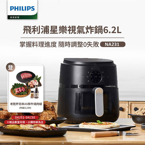 Philips 飛利浦星樂視透視海星氣炸鍋6.2L_NA231