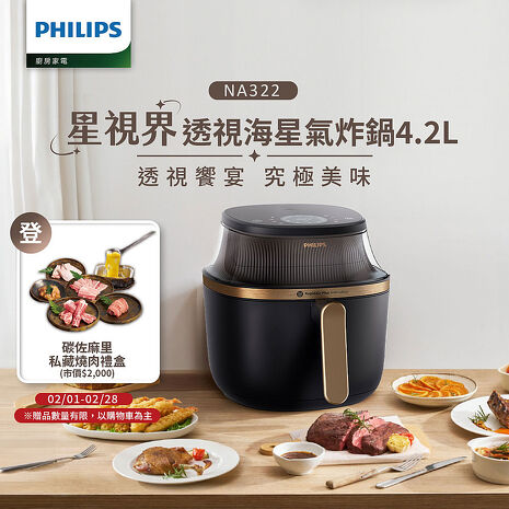 Philips 飛利浦星視界透視海星氣炸鍋4.2L_NA322