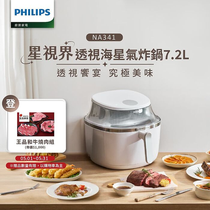 Philips 飛利浦星樂視透視海星氣炸鍋7.2L_NA341