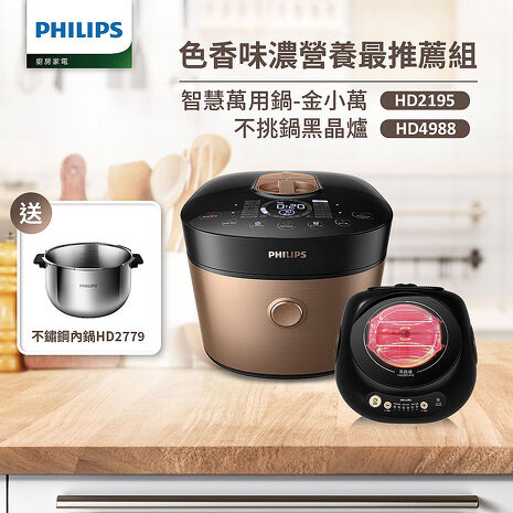 Philips 飛利浦雙重脈衝智慧萬用鍋+不挑鍋黑晶爐(HD2195+HD4988)