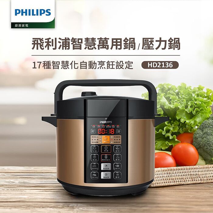 【Philips 飛利浦】智慧萬用鍋 (HD2136)