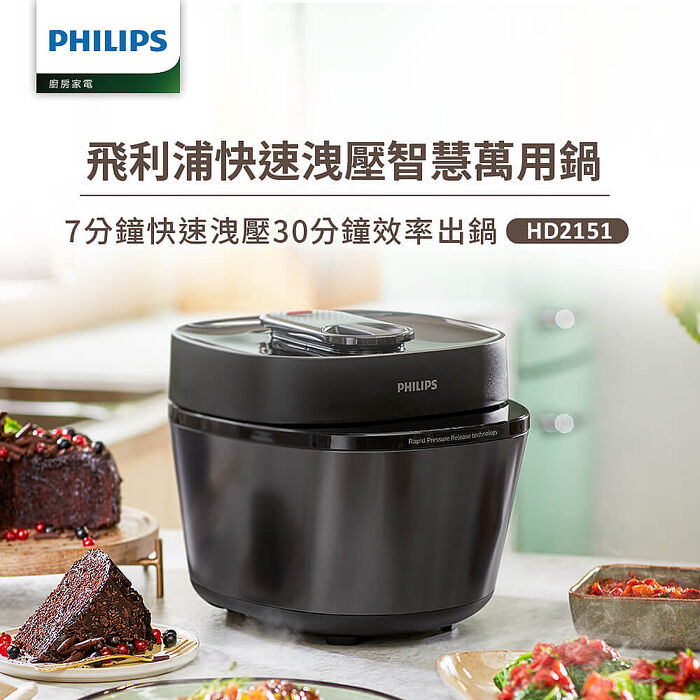 【Philips 飛利浦】快速洩壓萬用鍋/壓力鍋 HD2151(黑小萬)