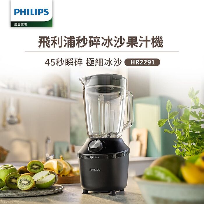 【Philips 飛利浦】瞬速冰沙活氧果汁機(HR2291/01)