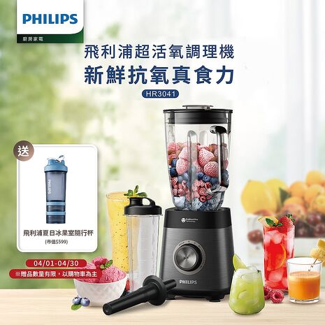Philips 飛利浦超活氧調理機_HR3041