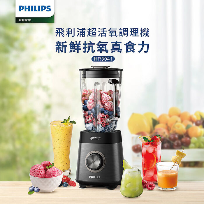 【Philips 飛利浦】超活氧調理機(HR3041)