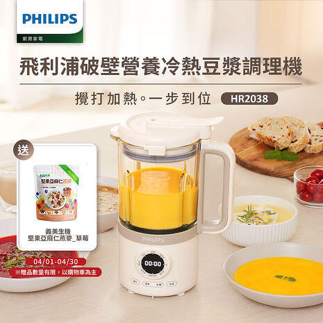 Philips 飛利浦破壁營養冷熱豆漿調理機_HR2038/30