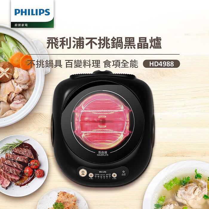 Philips 飛利浦不挑鍋黑晶爐_HD4988(星燦黑)