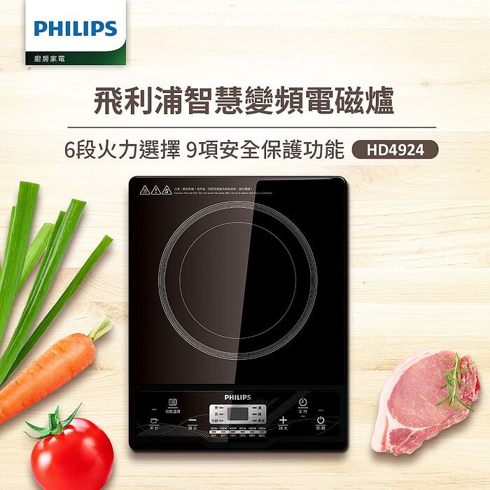 【Philips 飛利浦】智慧變頻電磁爐(HD4924)