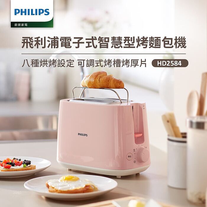 【Philips 飛利浦】電子式智慧型厚片烤麵包機/粉色 (HD2584)