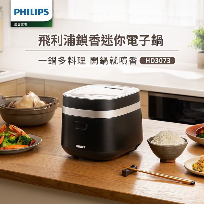【Philips 飛利浦】鎖香電子鍋-黑(HD3073/51)