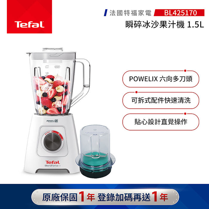 Tefal 特福瞬碎冰沙果汁機+食物處理器