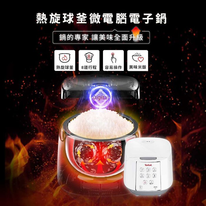 Tefal 特福 熱旋球釜10人份微電腦電子鍋(RK7321H0)【品牌週加碼滿額贈】