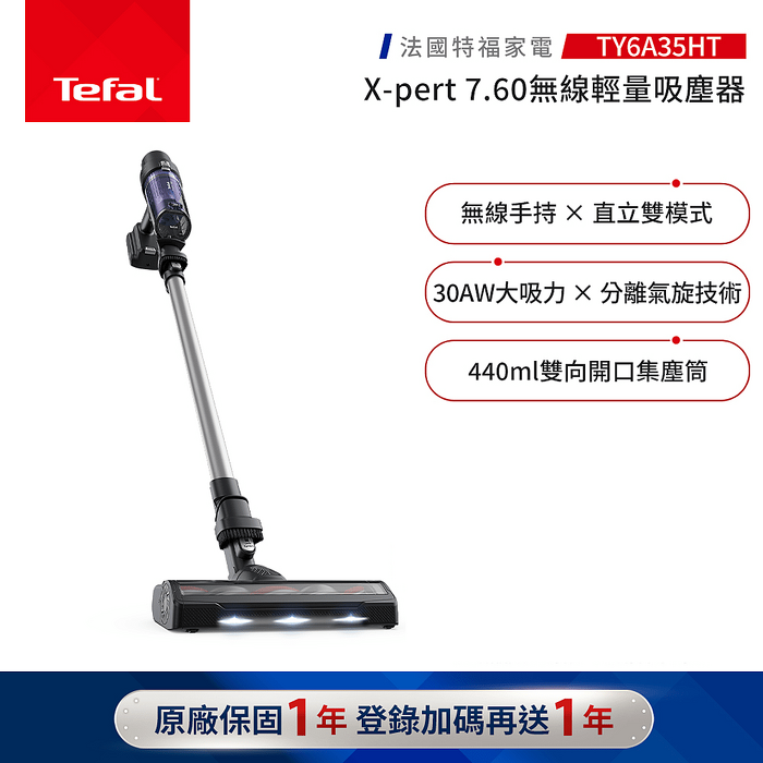 Tefal 特福 無線輕量吸塵器 X-pert 7.60【品牌週加碼滿額贈】