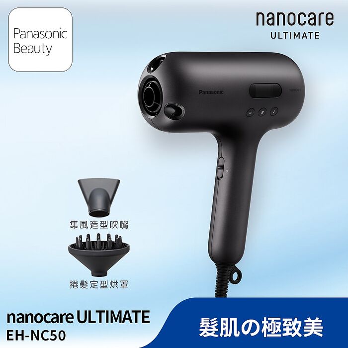 【Panasonic 國際牌】新世代高滲透奈米水離子吹風機(EH-NC50-K)