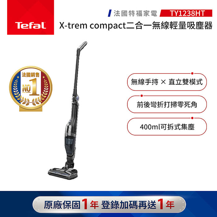 【Tefal 特福】X-trem compact二合一無線輕量吸塵器(TY1238HT)