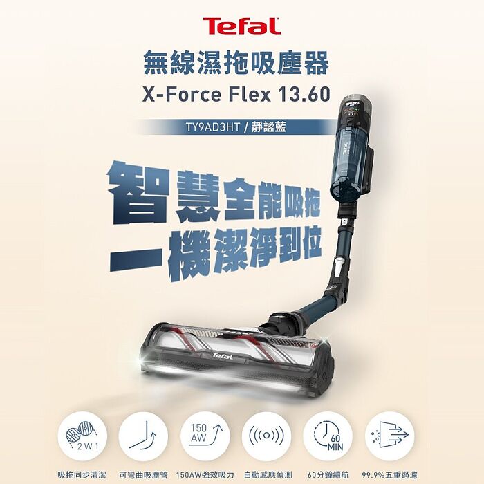 【Tefal 特福】X-force 13.60無線濕拖吸塵器(TY9AD3HT)