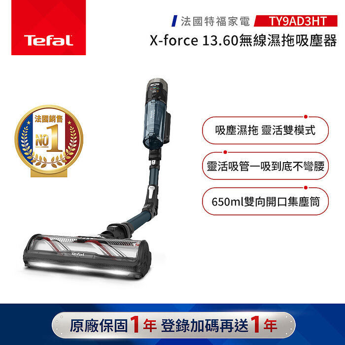 【Tefal 特福】X-force 13.60無線濕拖吸塵器(TY9AD3HT)