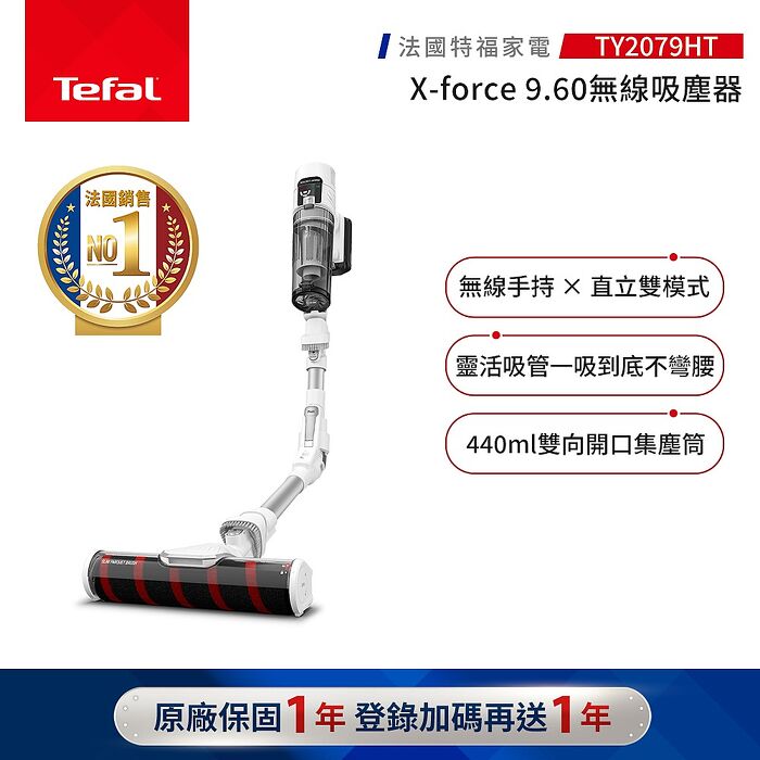 【Tefal 特福】  X-force 9.60無線吸塵器 (TY2079HT)