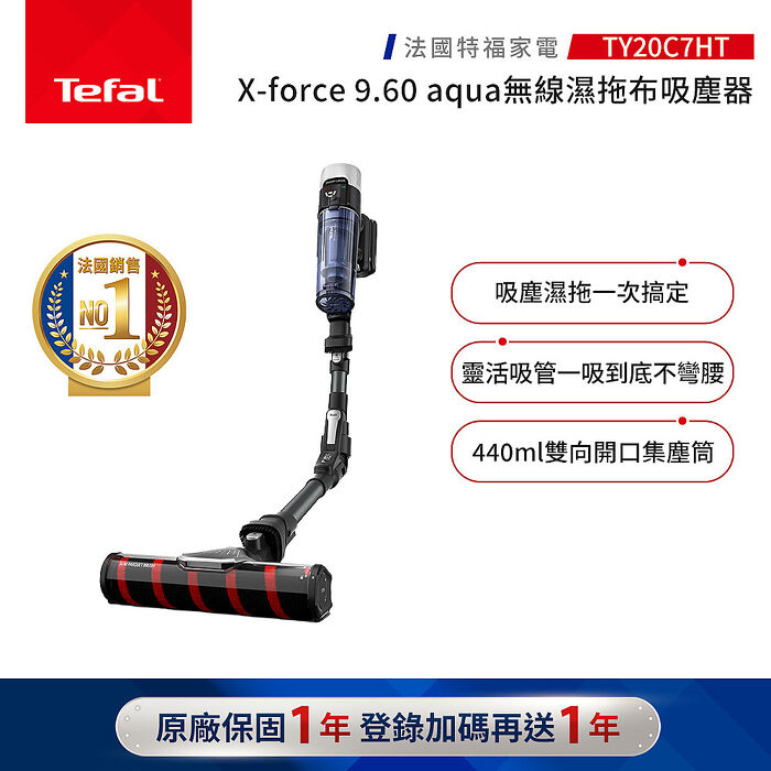 【Tefal 特福】無線濕拖布吸塵器 X-force 9.60 aqua