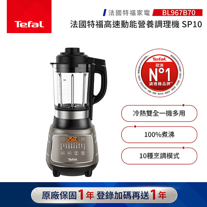 『福利品』【Tefal 特福】高速動能營養調理機 SP10-BL967B70