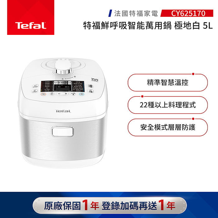 『福利品』【Tefal 特福】鮮呼吸智能萬用鍋-極地白-CY625170