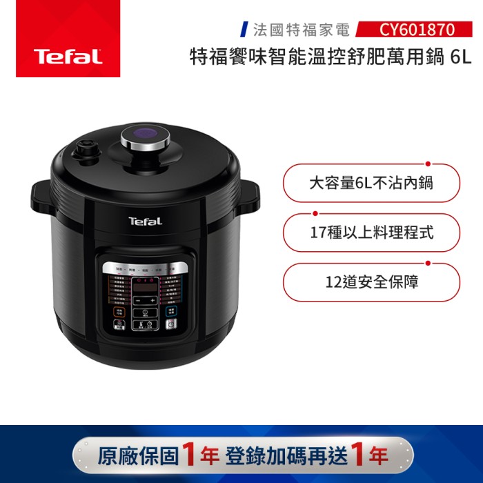 『福利品』【Tefal 特福】饗味智能萬用鍋-森林黑(CY601870)