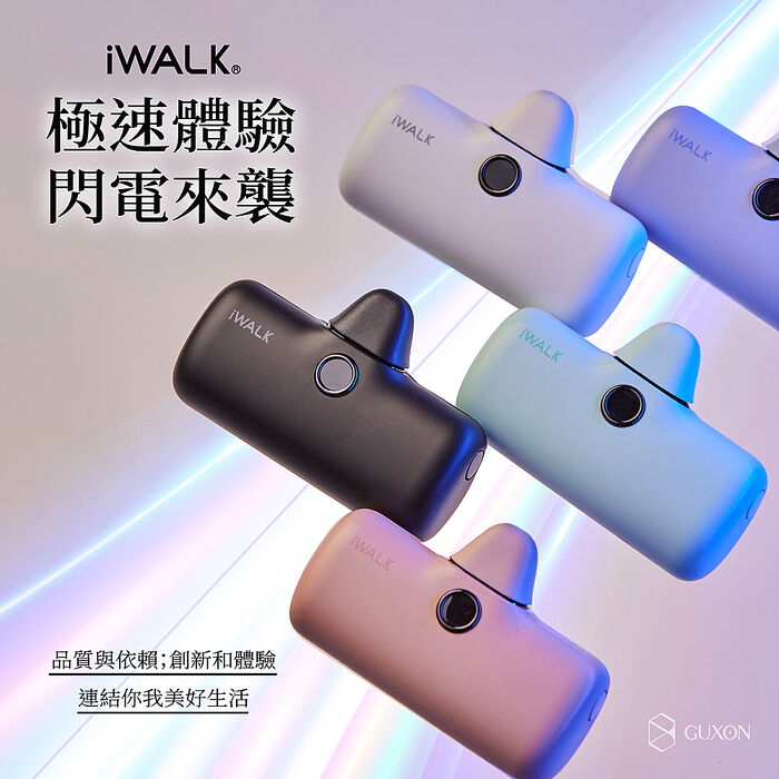iwalk Pro 5代 直插式行動電源