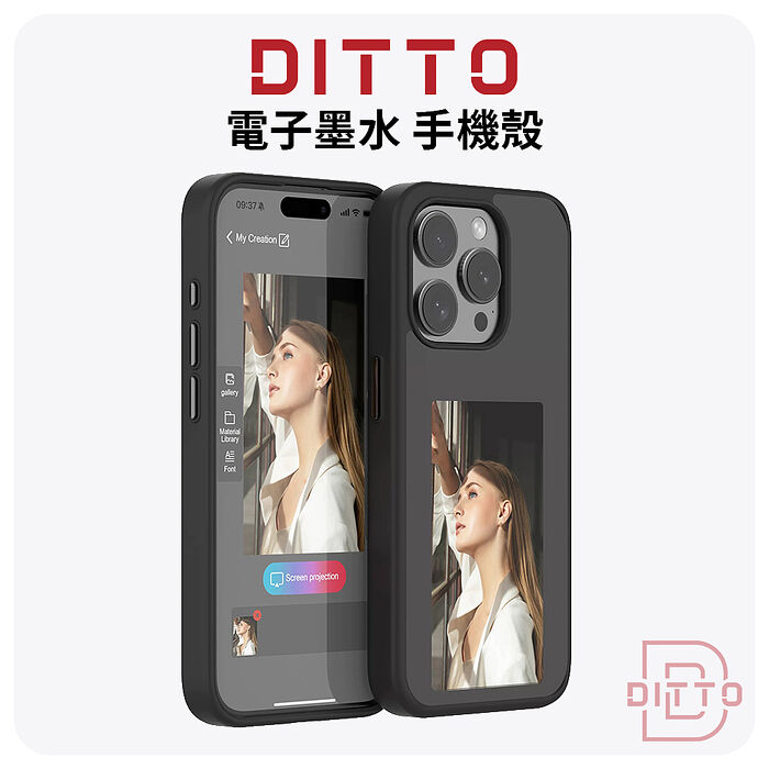 DITTO E-INK 電子墨水螢幕 手機殼