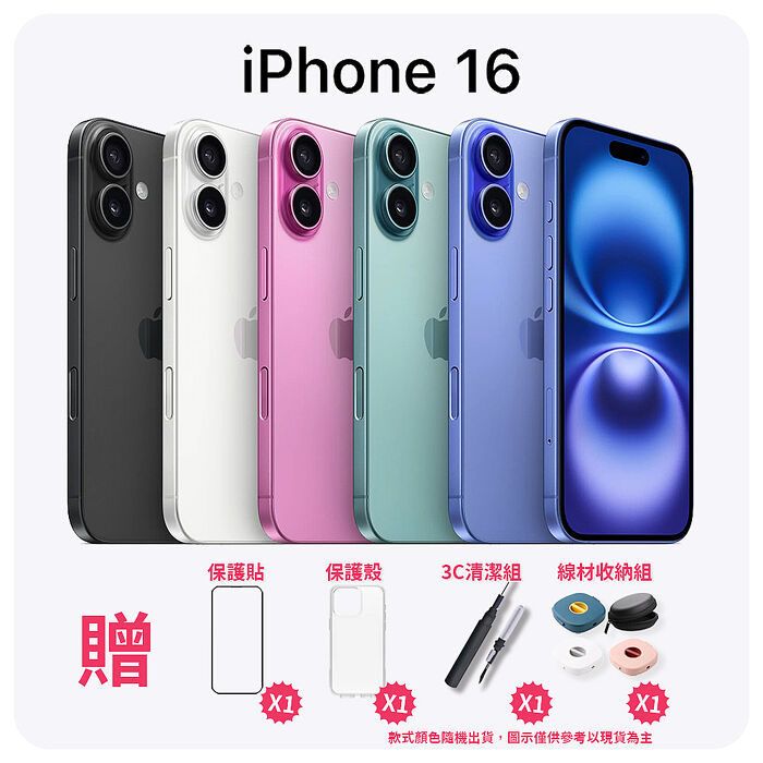 【贈殼貼收納清潔組】APPLE iPhone 16 128G