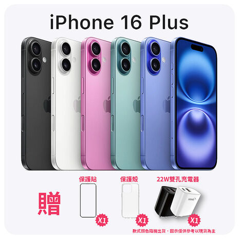 【贈殼貼充電器】APPLE iPhone 16 Plus 256G