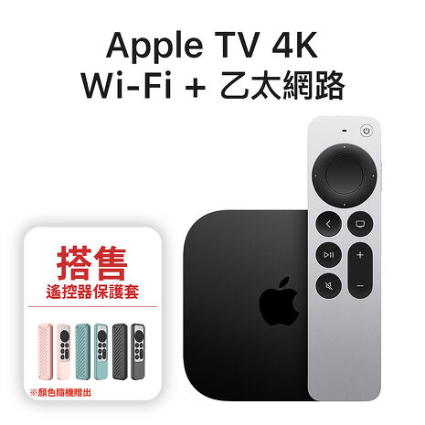Apple TV 4K Wi-Fi+乙太網路 128GB