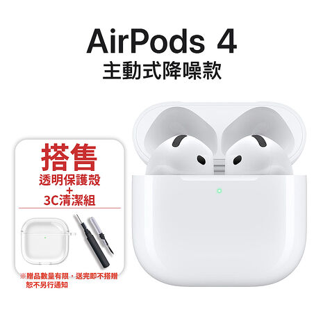 Apple AirPods 4 主動式降噪款 無線藍牙耳機