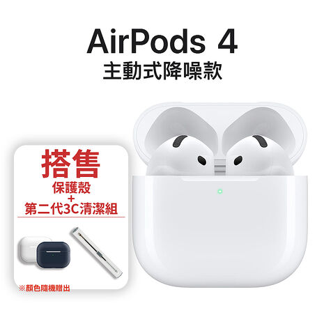 Apple AirPods 4 主動式降噪款 無線藍牙耳機