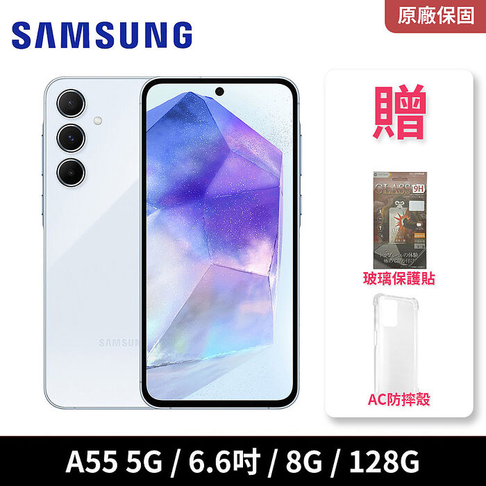 SAMSUNG Galaxy A55 5G 128GB 【認證福利品】