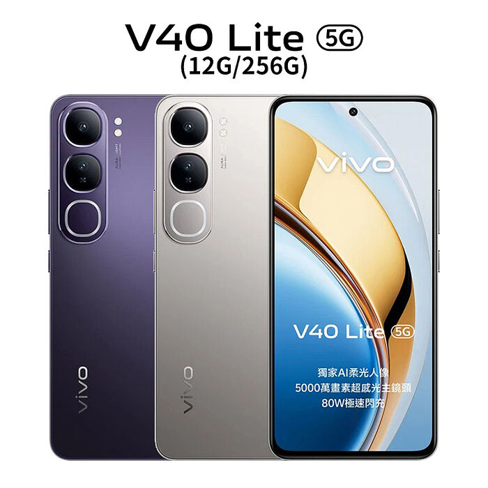 vivo V40 Lite 12G/256G
