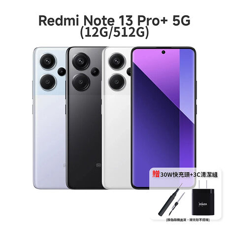 Redmi Note 13 Pro+ 5G (12G/512G)