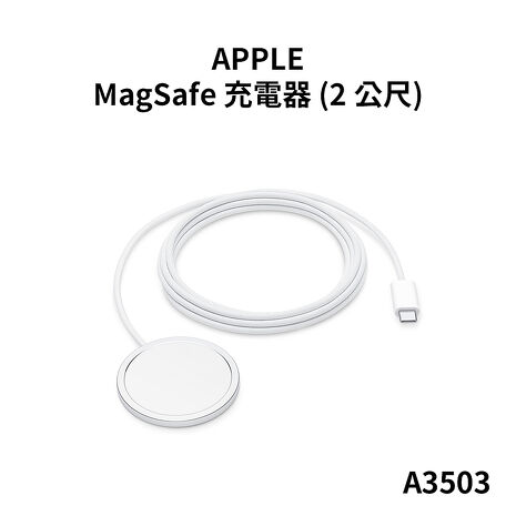 Apple MagSafe 無線充電器 (2公尺) A3503 原廠保固