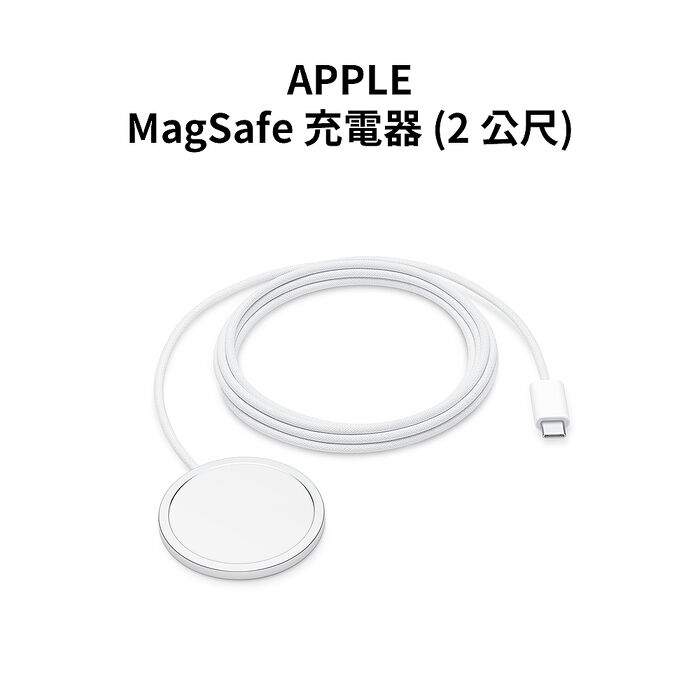 Apple MagSafe 無線充電器 (2公尺) A3250 原廠保固