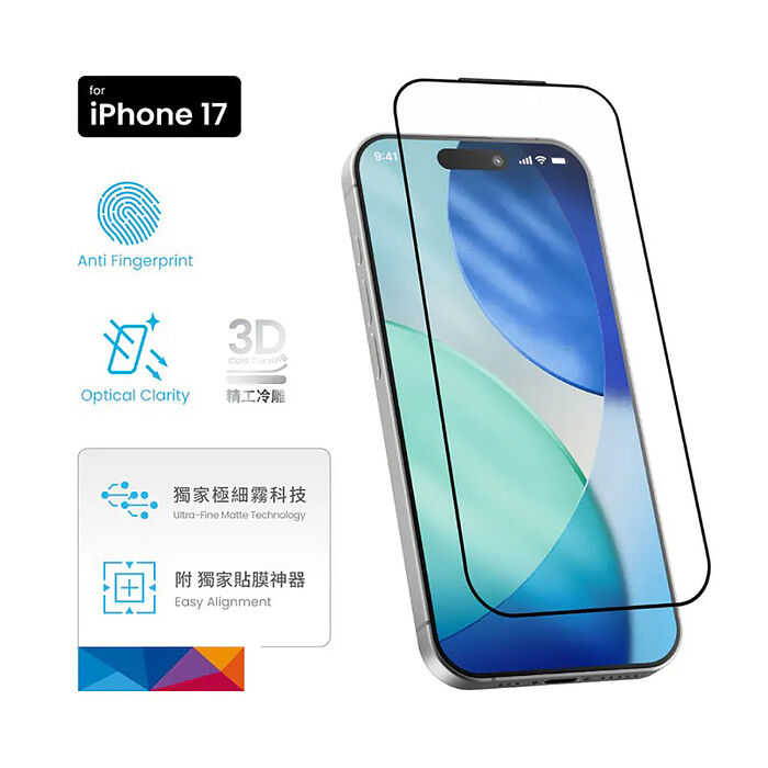 MOZTECH 3D冷雕晶霧貼(秒貼) iPhone 17 系列