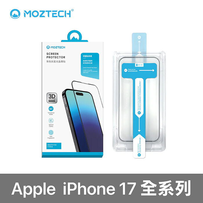 MOZTECH 3D冷雕無色藍光晶霧貼(秒貼)iPhone 17 系列