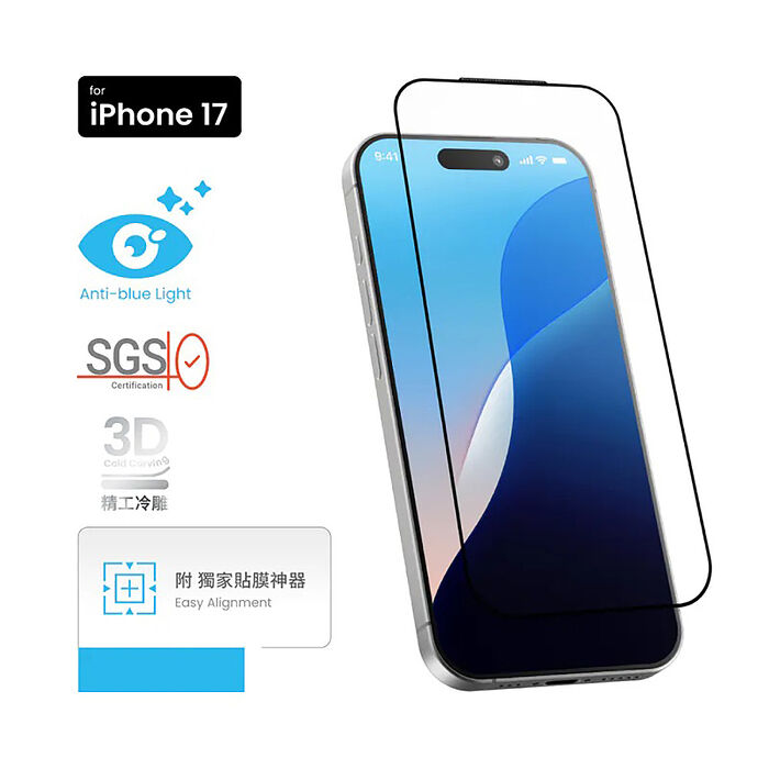 MOZTECH 3D冷雕無色藍光鋼化保護貼(秒貼)iPhone 17 系列